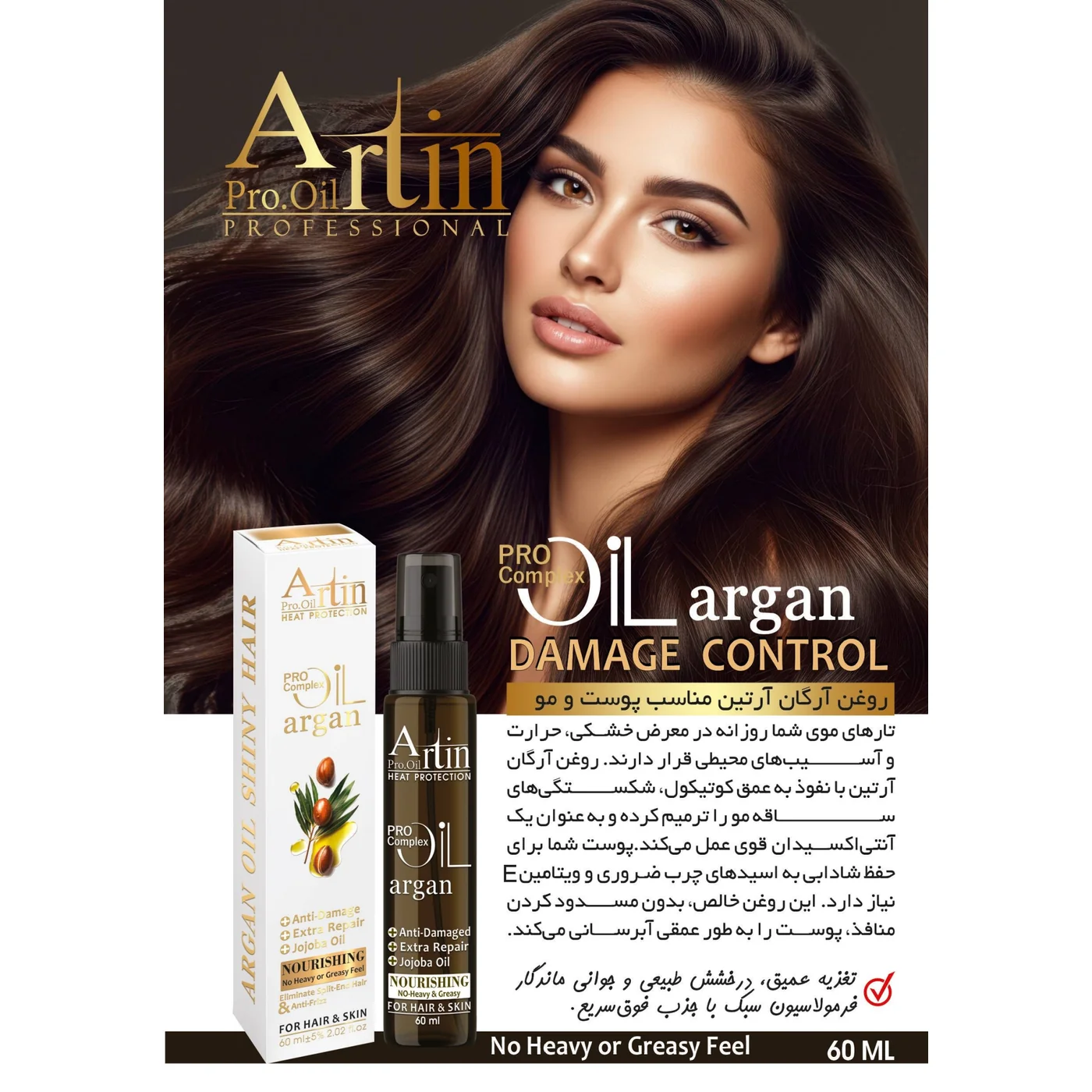 اسپری روغن آرگان آرتین مناسب مو و پوست